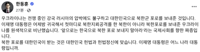 한동훈 무소속 국회의원 페이스북