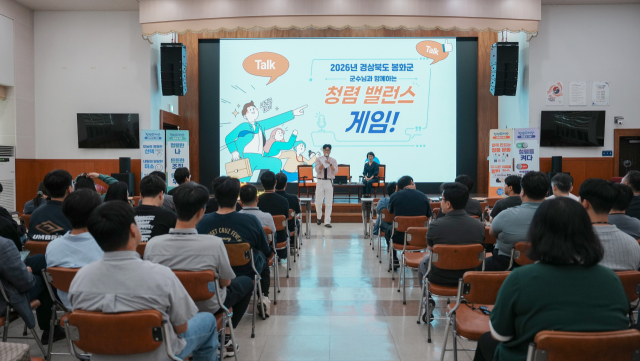봉화군은 지난 22일 군청 대회의실에서 직원 200여명이 참석한 가운데 공직사회 내 수평적 청렴 문화를 확산하고 세대 간 격차를 좁히기 위한 