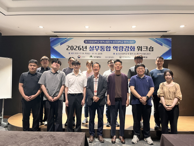 지난 7월 상지대학교에서 열린 대구공업대 앵커사업단과 상지대 앵커사업단의 