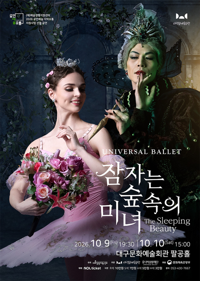 포스터 잠자는숲속의 미녀. 대구문화예술진흥원