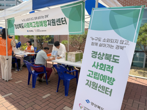 경북 고독사 12.9% 감소…예방정책 2년 연속 '우수'