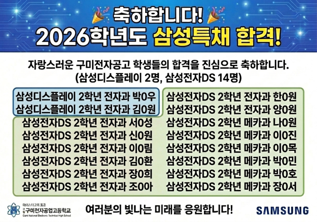 국립 구미전자공업고등학교 홈페이지에 게시된 