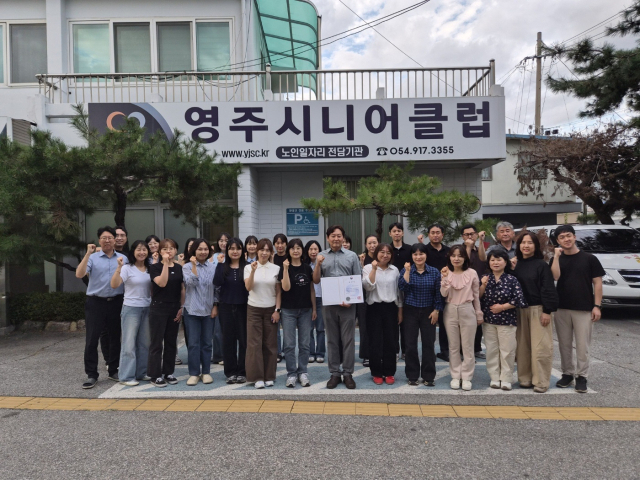 장관상을 수상한 영주시니어클럽 회원들이 단체 기념 사진을 촬영했다. 영주시 제공