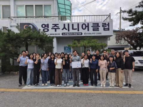 영주시니어클럽 '노인일자리사업 평가' 복지부장관 표창