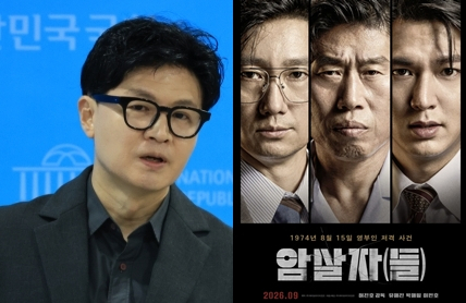 한동훈도 영화 '암살자(들)' 비판 