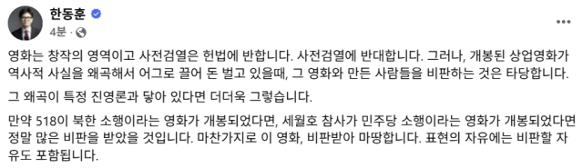 한동훈 무소속 국회의원 페이스북