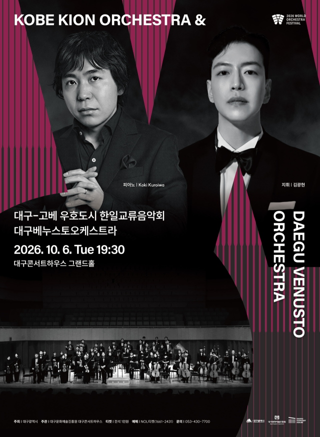 대구베누스토오케스트라. 대구문화예술진흥원