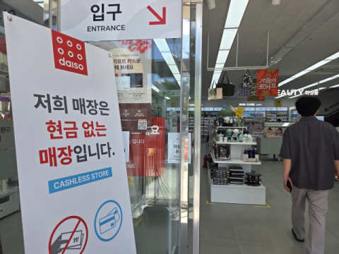 탈현금화 속도… 현금 안 받는 다이소 매장·은행 점포 확산