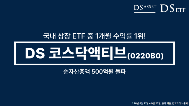 DS자산운용