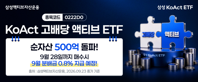 삼성액티브자산운용