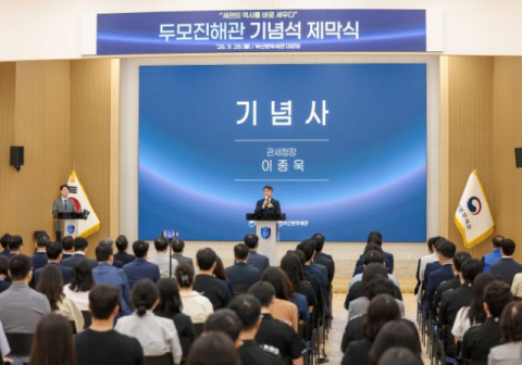 148년 전 관세 징수의 뜻, 부산 두모진에 다시 새기다