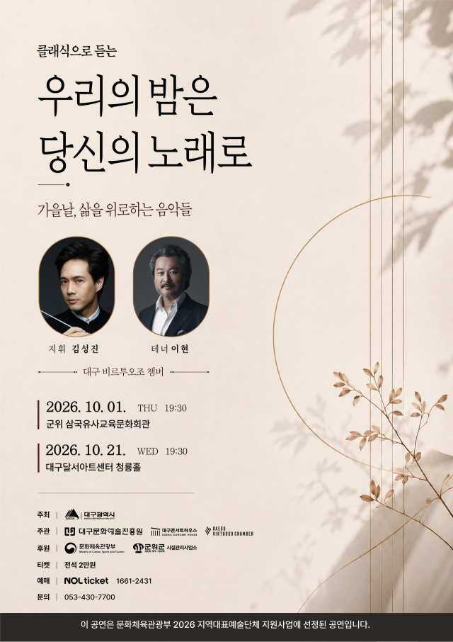 대구 비르투오조 챔버 단체사진. 대구문화예술진흥원