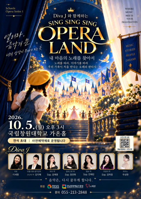 국립창원대, 어린이 참여 음악극 'Sing Sing Sing 오페라랜드' 개최
