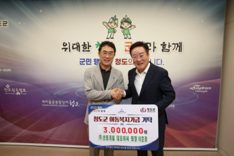  ㈜산동개발 이호경 대표, 청도군에 600만원 기탁