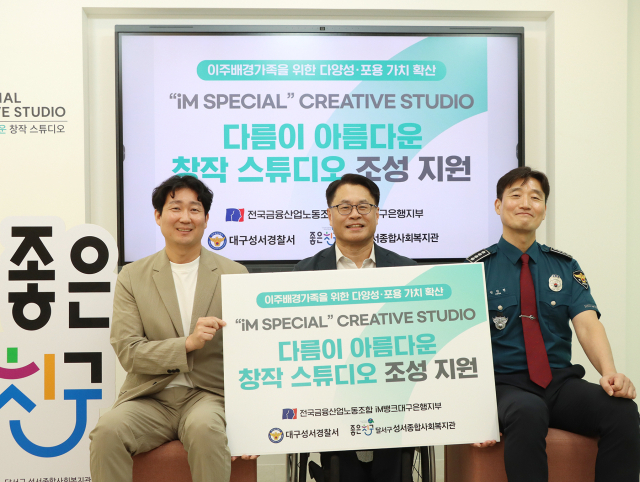 금융노조 iM뱅크지부, 이주배경가족 위한 '창작 스튜디오' 조성 지원