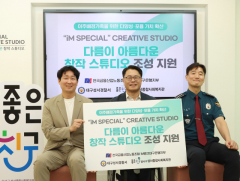 금융노조 iM뱅크지부, 이주배경가족 위한 '창작 스튜디오' 조성 지원