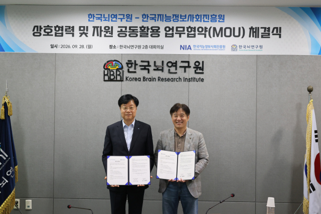 한국지능정보사회진흥원·한국뇌연구원, 통근버스·구내식당 공동 활용