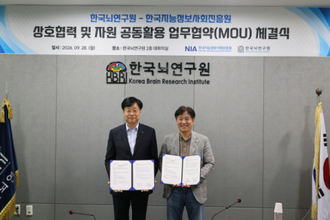 한국지능정보사회진흥원·한국뇌연구원, 통근버스·구내식당 공동 활용