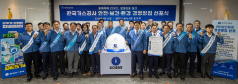 한국가스공사,  안전보건환경 경영방침 선포식 개최