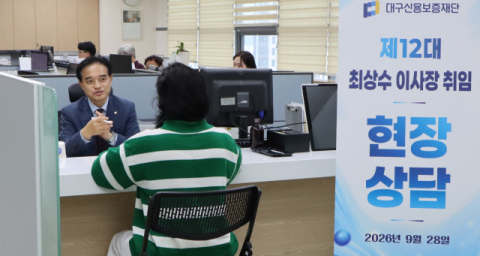 최상수 대구신보 이사장 취임… 상담·접수 현장서 일정 시작