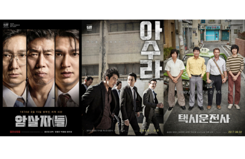 암살자(들)·아수라·택시운전사…사실을 빌린 영화, 어디까지 비틀어도 되나 [금주의 이슈]