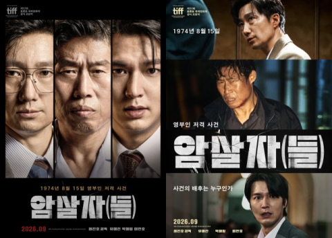 [단독] '암살자(들)' 단체관람한 LH·국토안전관리원... 돈은 누가 냈을까