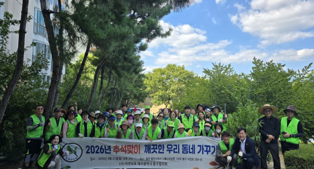 (사)자연보호 대구시 동구협의회 '우리 동네 정화활동'