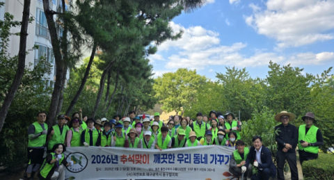 (사)자연보호 대구시 동구협의회 '우리 동네 정화활동'