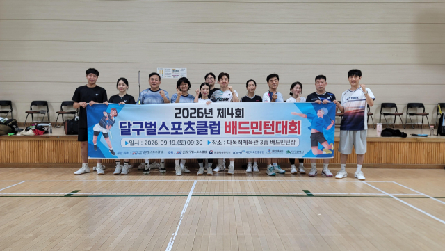 사단법인 달구벌스포츠클럽(회장 신재득)은 19일 다목적체육관에서 회원 간 친목과 화합을 위한 
