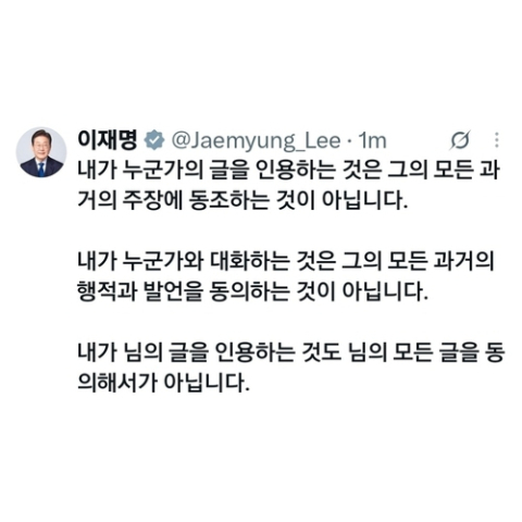 李대통령, SNS 인용 논란에 