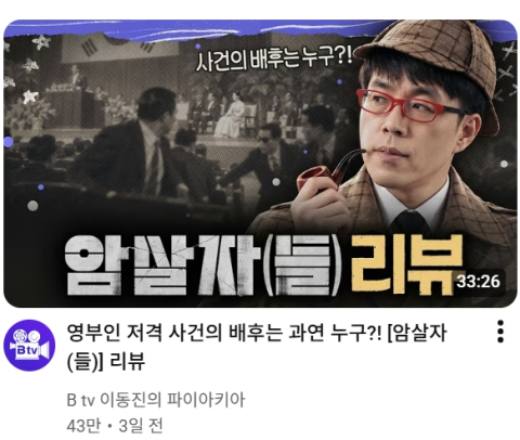 역사 왜곡 논란 속 영화 '암살자(들)' 후폭풍 또한 거세다