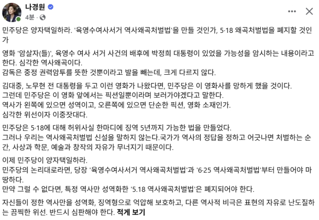 나경원 국민의힘 국회의원 페이스북