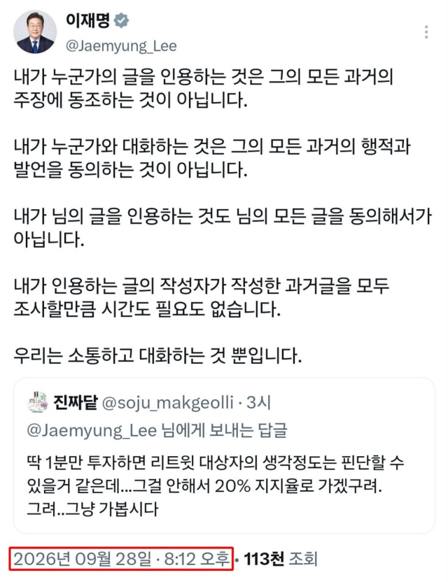 이재명 대통령 X(구 트위터)