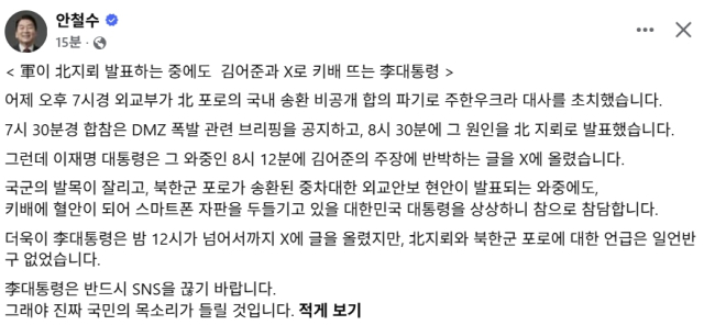 안철수 국민의힘 국회의원 페이스북