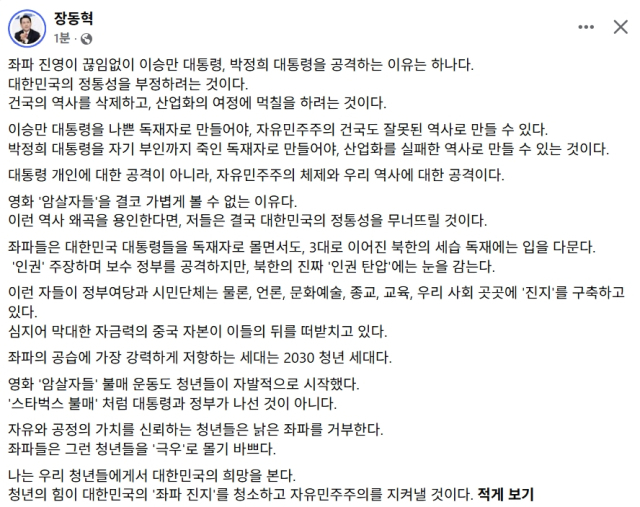 장동혁 국민의힘 대표 페이스북