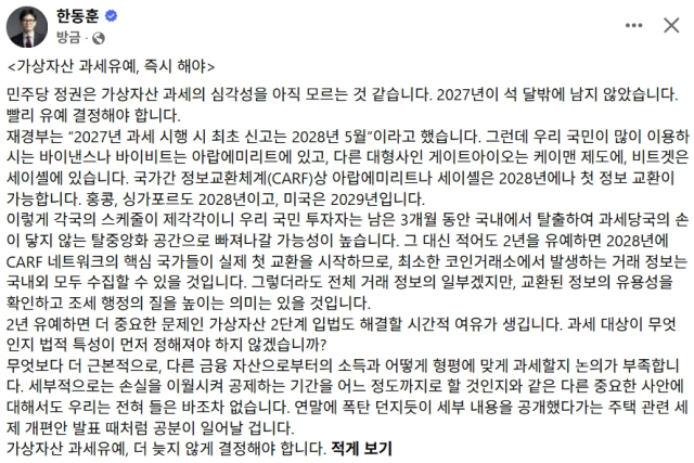 한동훈 무소속 국회의원 페이스북