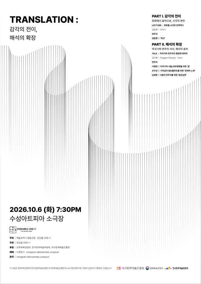 앙상블 ONE+1 공연 사진