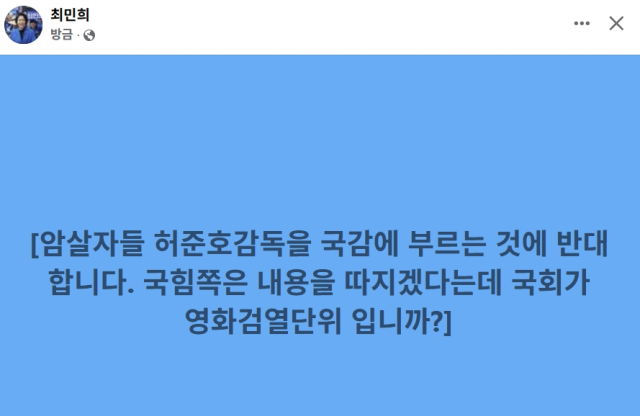 최민희 더불어민주당 국회의원 페이스북