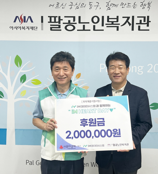 iM데이터시스템이 최근 대구 동구 팔공노인복지관에서 기부금 전달식을 진행했다. iM금융그룹 제공