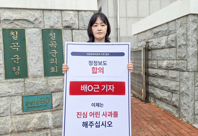 경북 칠곡군아이누리장난감도서관 김명신 관장이 칠곡군청 앞에서 인터넷 언론의 사과를 요구하는 1인 시위를 하고 있다. 독자 제공