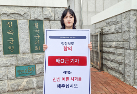 '잘못된 기사로 피해자에게 남는 건 마음의 상처뿐입니다'