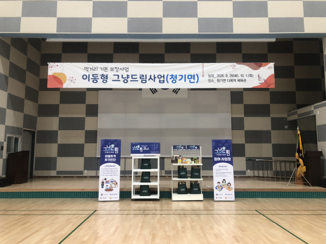 29일 영양군 청기면 다목적 체육관에 영양군의 찾아가는 복지 사업 중 하나인 