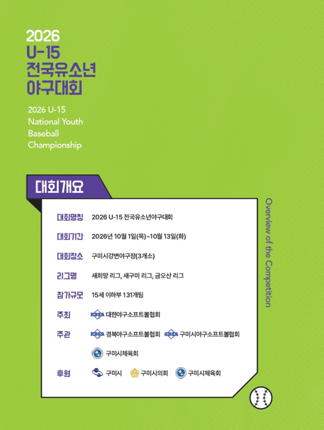 경북 구미시는 오는 10월 1일부터 13일까지 13일간 구미강변야구장에서 