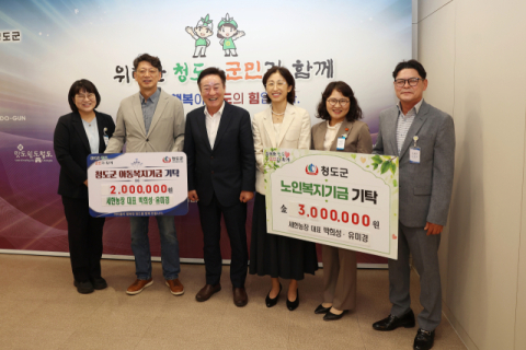 박희성·유미경 세한농장 대표, 청도군에 500만원 기탁
