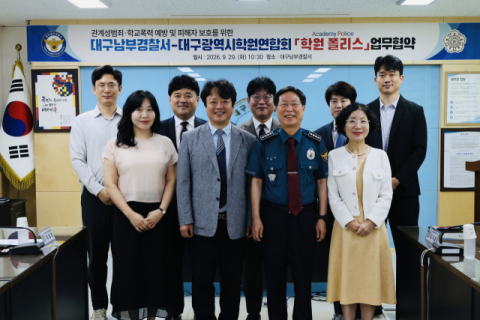 대구 남부경찰서, 전국 최초 '학원-폴리스' 협약…