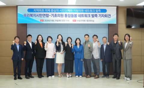대구 통합돌봄 본격화…조직·인력 확충, 시민사회·기초의회도 네트워크 출범