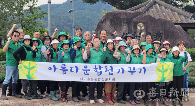 새마을운동합천군지회 회원들이 