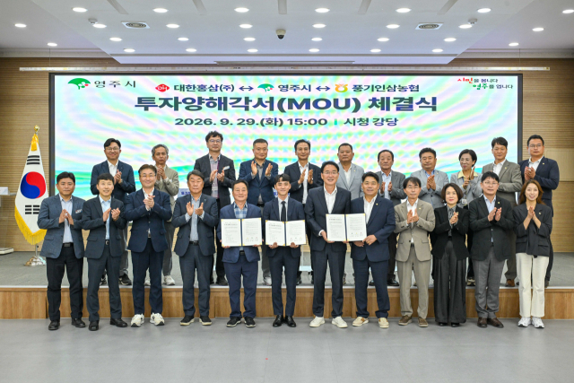 대한홍삼과 영주시, 풍기인삼농협이 투자양해각서를 체결했다. 영주시 제공