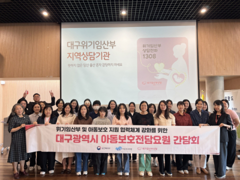 대구시 구·군 아동보호전담요원 간담회 개최