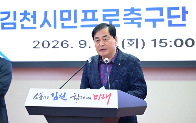 배낙호 김천시장이 29일 김천시청에서 김천시민프로축구단 전환 관련 기자화견을 하고 있다. 김천시 제공